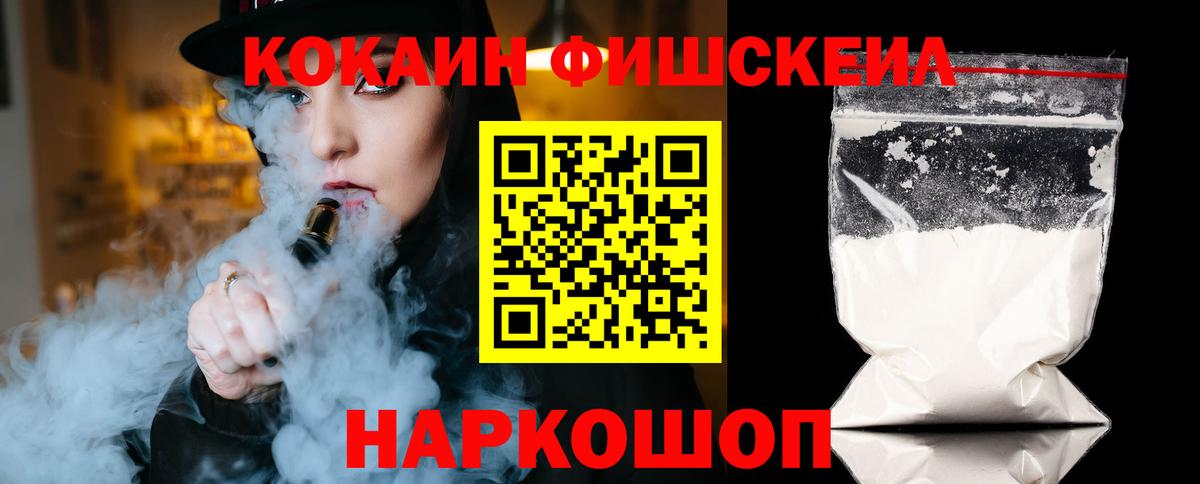Ростов-на-Дону  Cocaine Fish Scale  Вход с VPN 