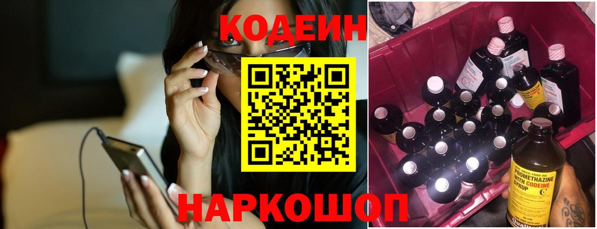 Кодеиновый сироп Lean Purple Drank Ростов-на-Дону