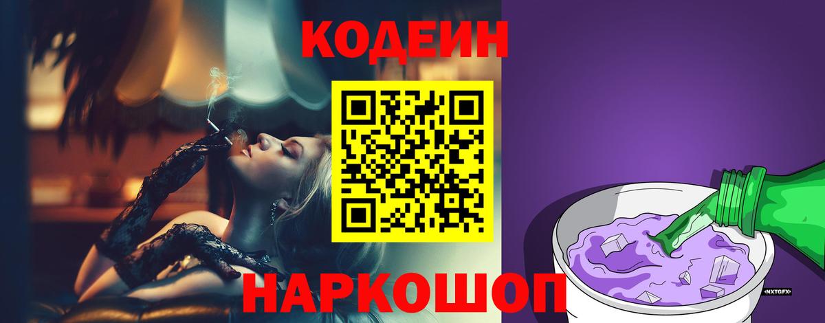 Кодеин напиток Lean (лин)  Кодеиновый сироп Lean напиток Lean (лин)  Ростов-на-Дону  Вход с VPN 