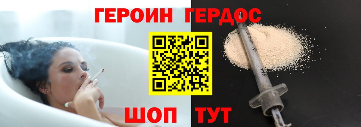 ГЕРОИН хмурый Ростов-на-Дону