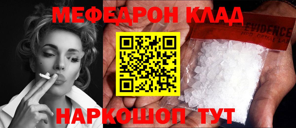Ростов-на-Дону  Меф  Вход с VPN  МЯУ-МЯУ мука  МЯУ-МЯУ мяу мяу 